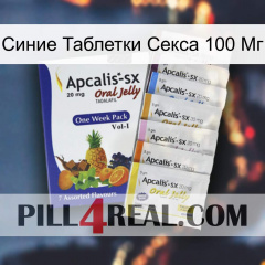 Синие Таблетки Секса 100 Мг 11